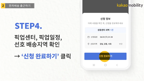 [카카오모빌리티] 한차배송 어플 소개영상